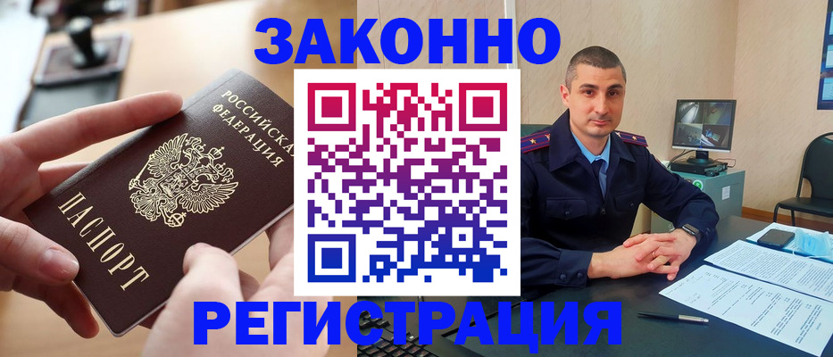прописка законно в Нефтеюганске