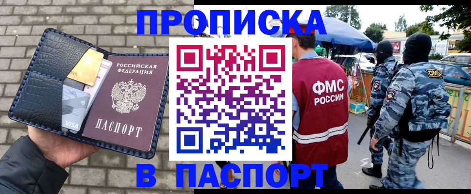 прописка законно в Нефтеюганске